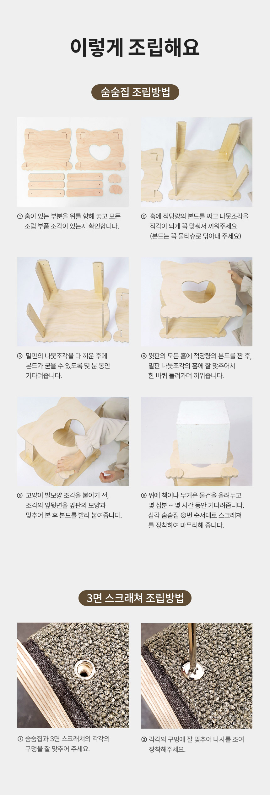 [무료배송] 페리가토 원목 하트 스크래쳐 숨숨집 22번째