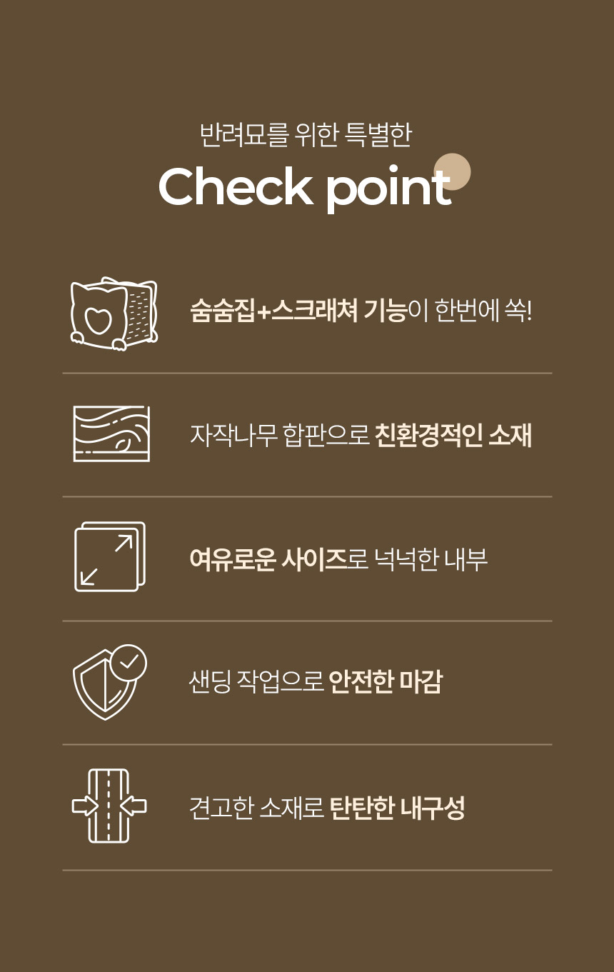 [무료배송] 페리가토 원목 하트 스크래쳐 숨숨집 2번째