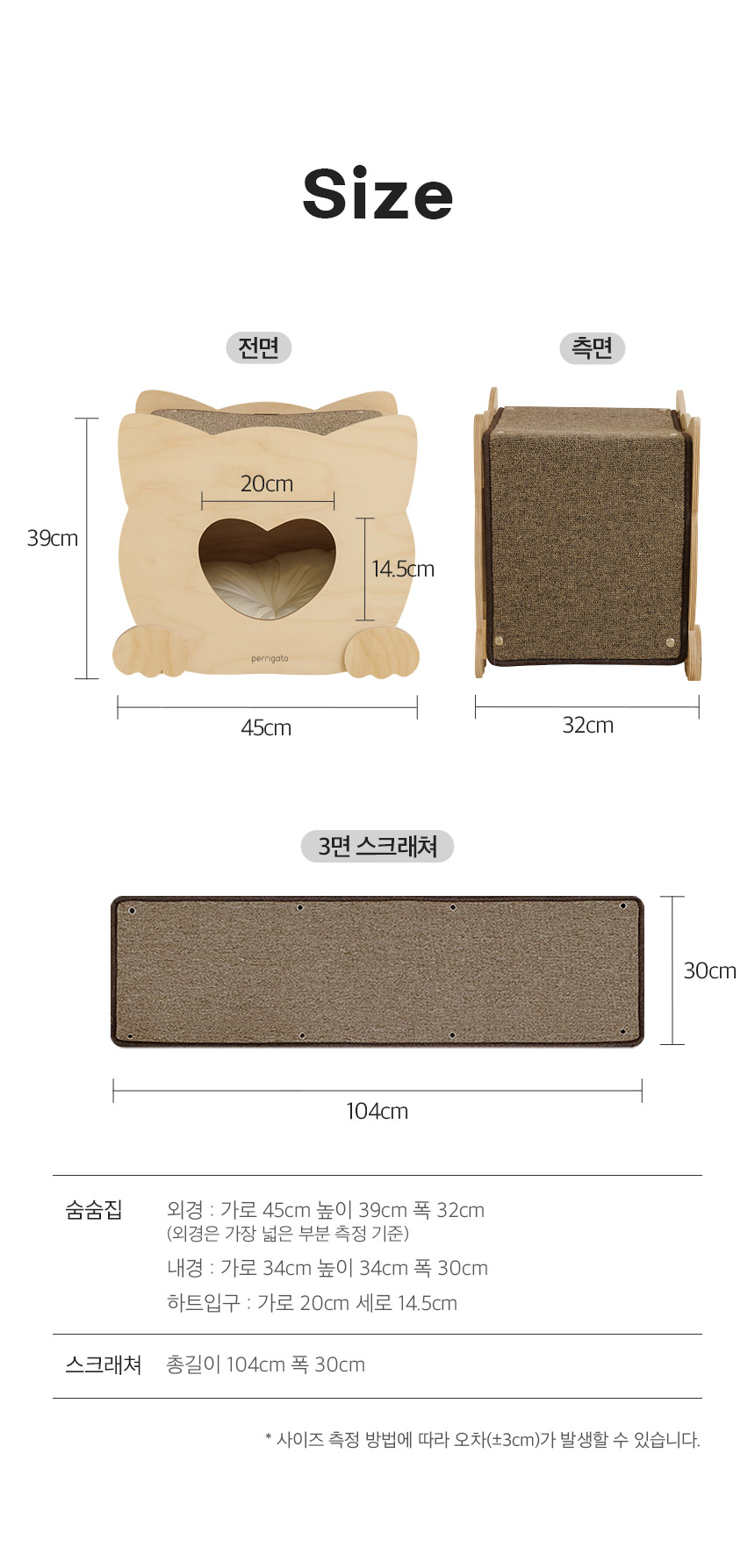 [무료배송] 페리가토 원목 하트 스크래쳐 숨숨집 21번째