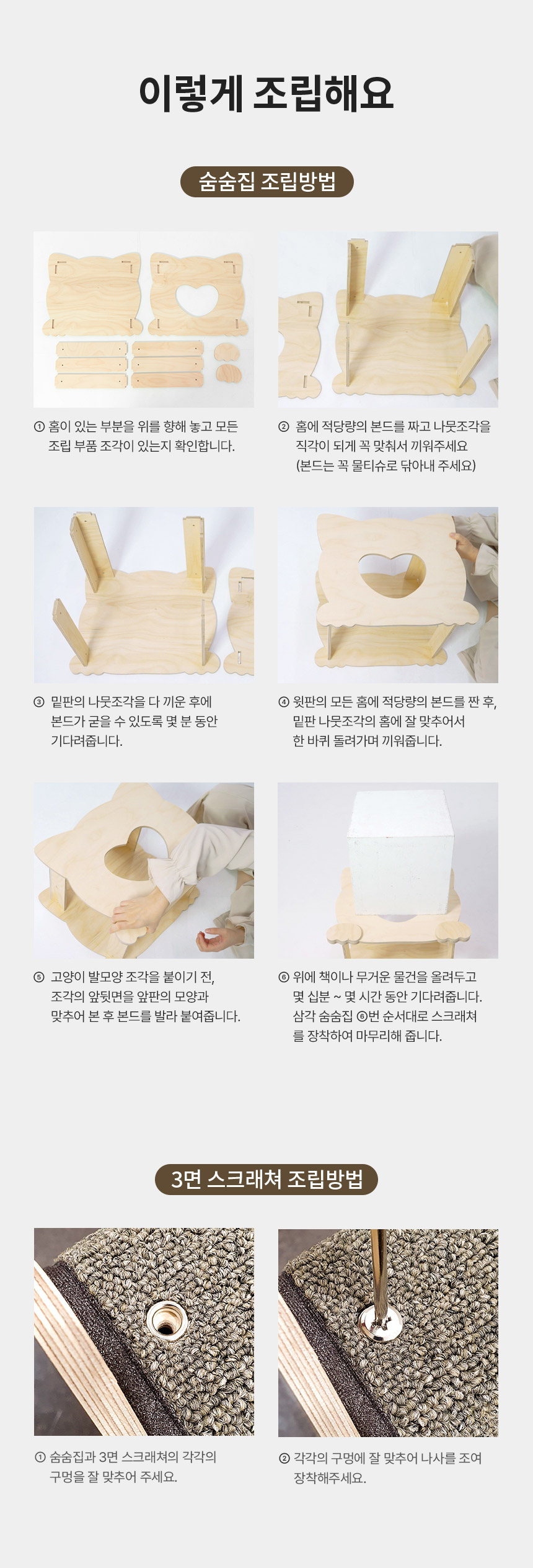 [무료배송] 페리가토 원목 하트 스크래쳐 숨숨집 24번째