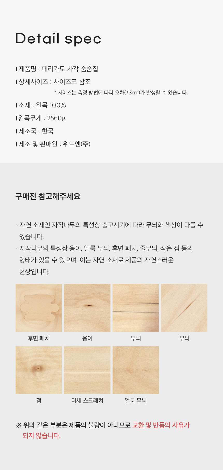 [무료배송] 페리가토 원목 하트 스크래쳐 숨숨집 23번째