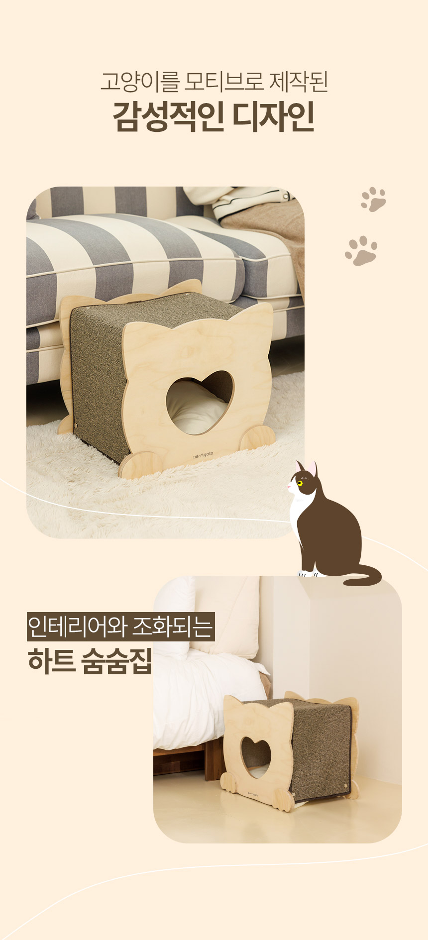 [무료배송] 페리가토 원목 하트 스크래쳐 숨숨집 10번째