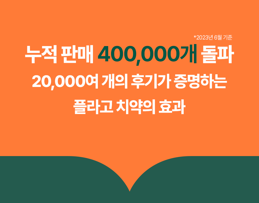 플라고 치약 플러스 80g 1번째