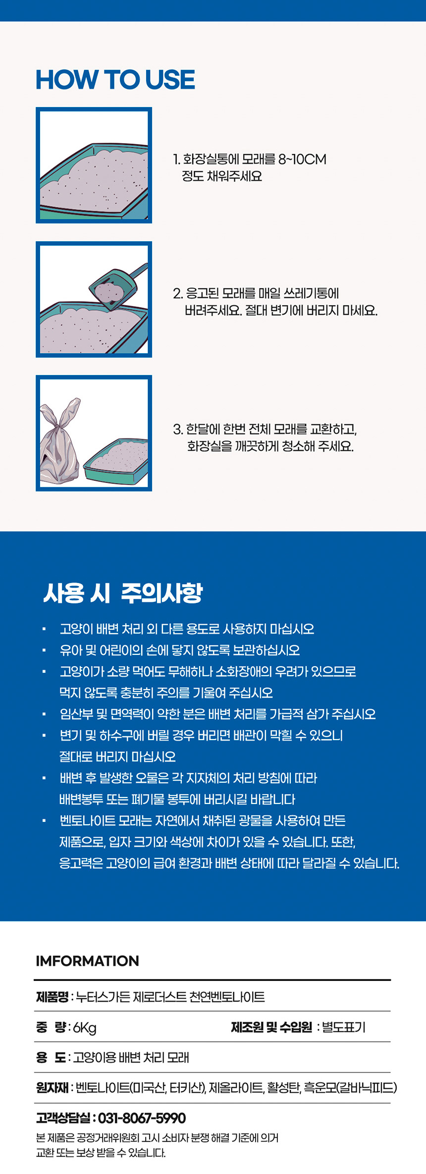 [무료배송] 누터스가든 캣 제로더스트 벤토나이트 모래 6kg 8번째