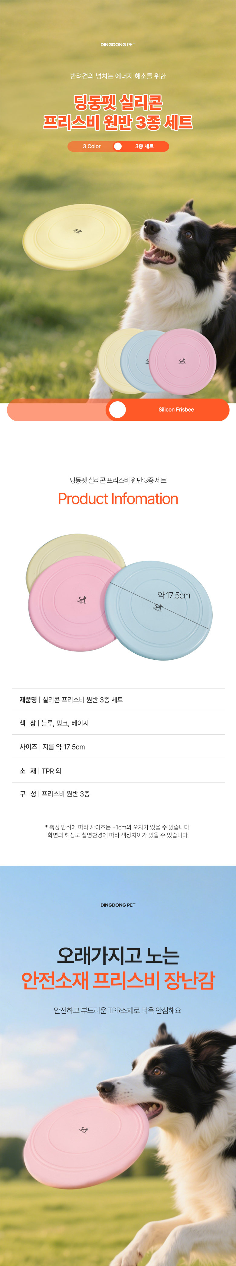 [NEW신상][무료배송] 딩동펫 강아지 실리콘 프리스비 원반 3종 세트 1번째