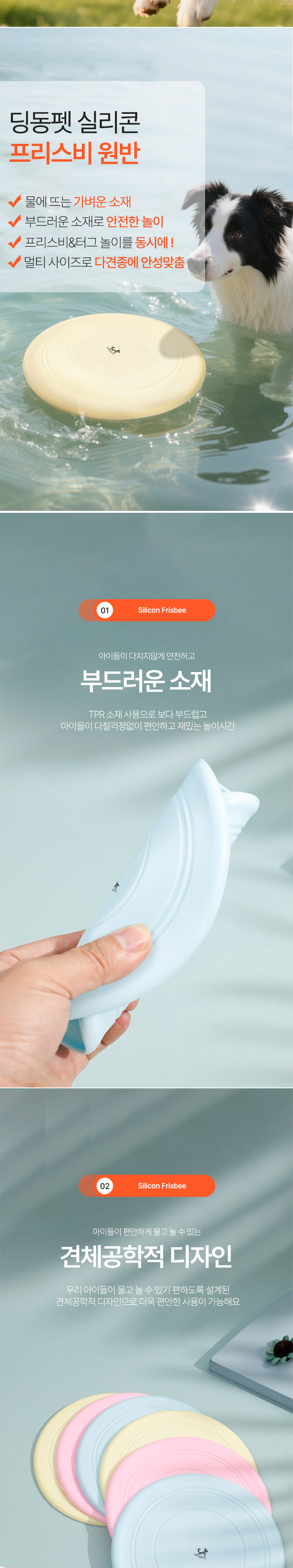 [NEW신상][무료배송] 딩동펫 강아지 실리콘 프리스비 원반 3종 세트 2번째