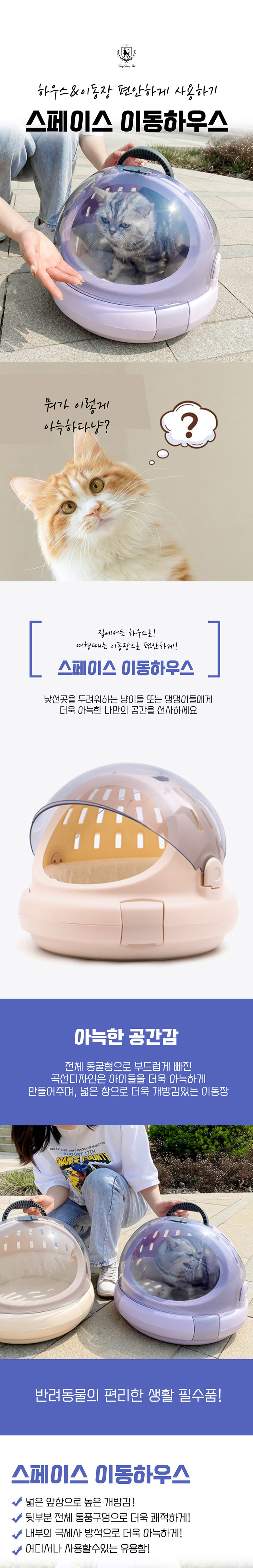 [무료배송] 딩동펫 반려동물 스페이스 이동하우스 1번째
