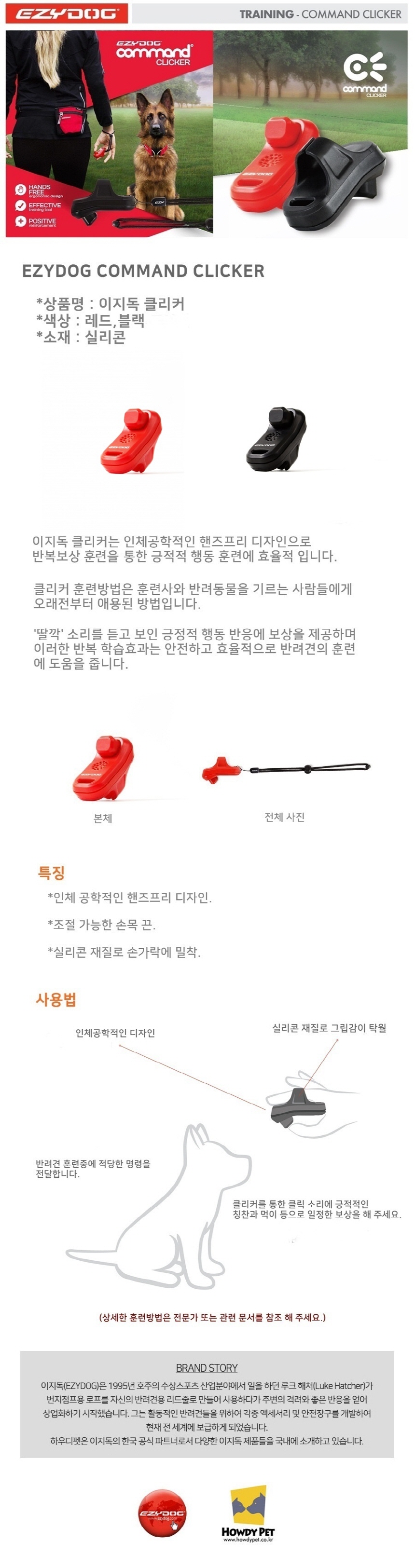 [무료배송] 이지독 클리커 블랙/레드 1번째
