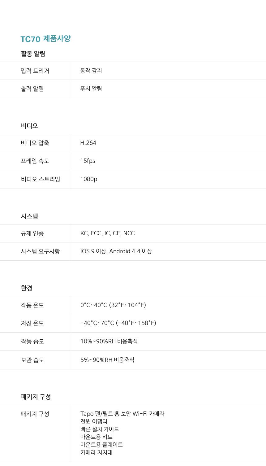 [무료배송] 티피링크 TC70 200만 화소 1080P 360도 회전형 고화질 CCTV 23번째