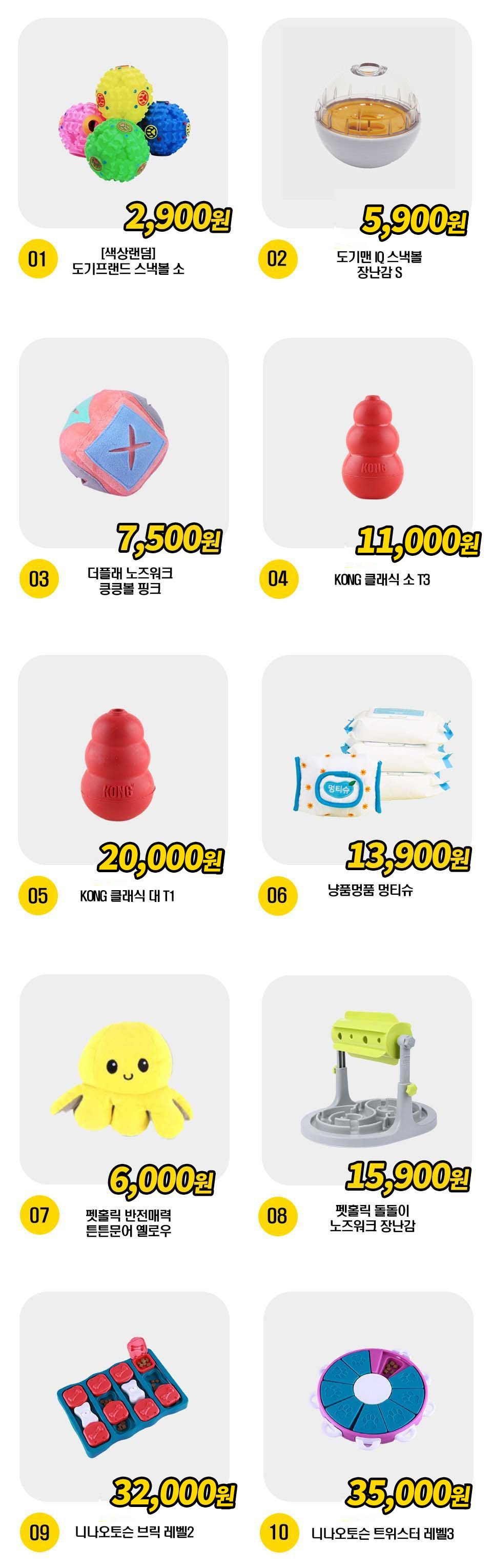  강아지 노즈워크 장난감 10종 [모음] 1번째