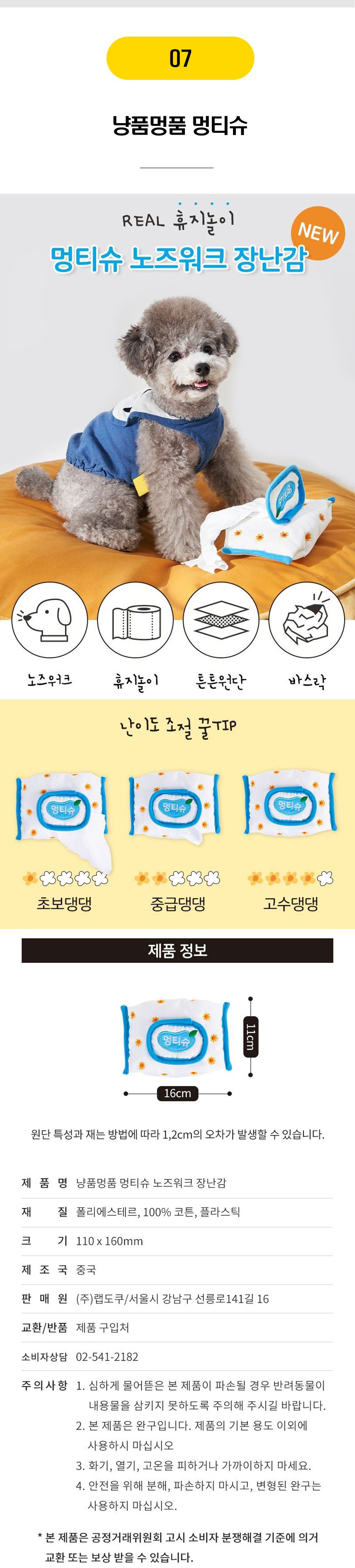  강아지 노즈워크 장난감 10종 [모음] 7번째