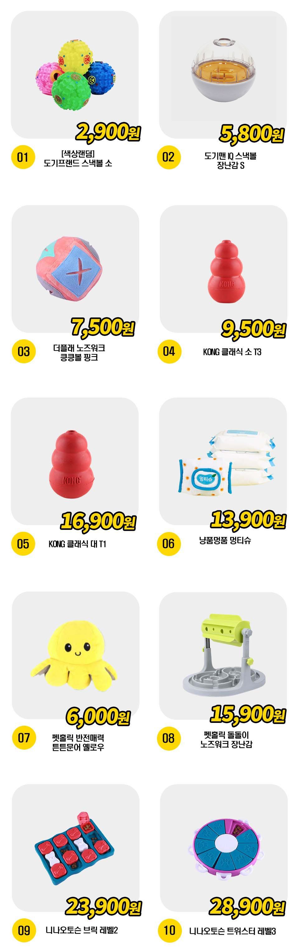  강아지 노즈워크 장난감 10종 [모음] 1번째