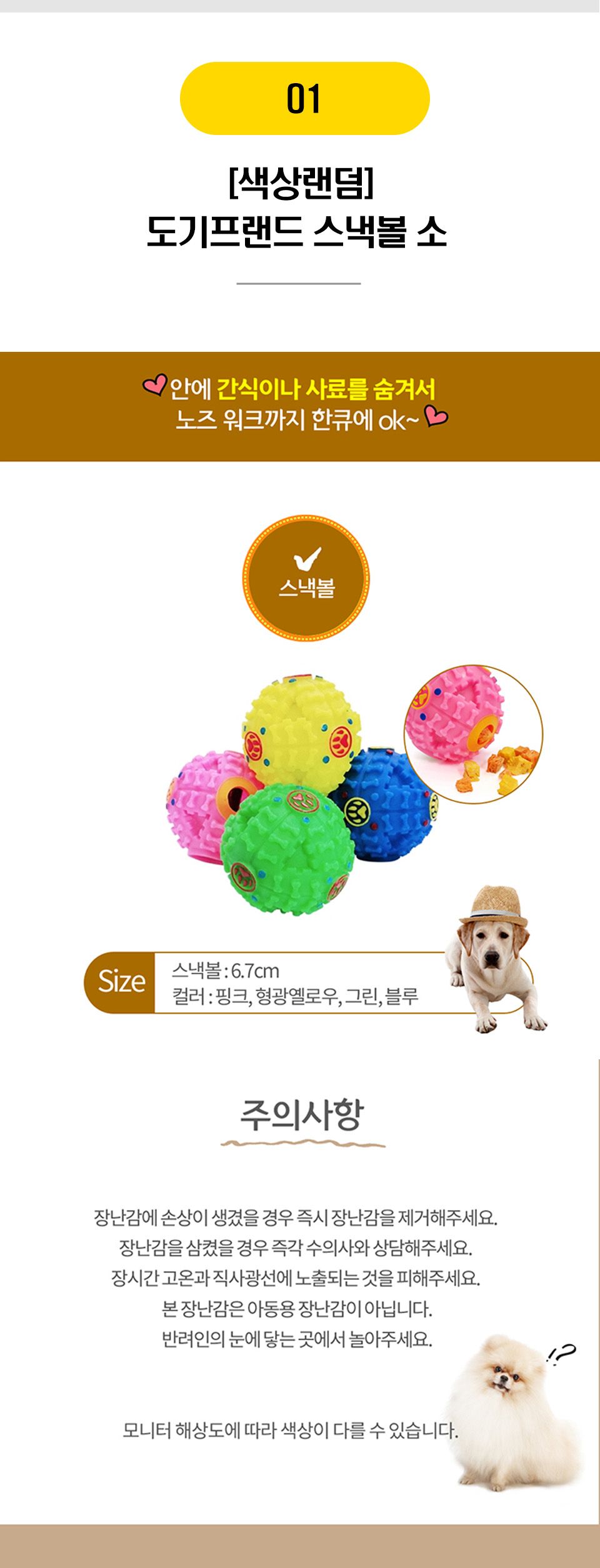  강아지 노즈워크 장난감 10종 [모음] 2번째