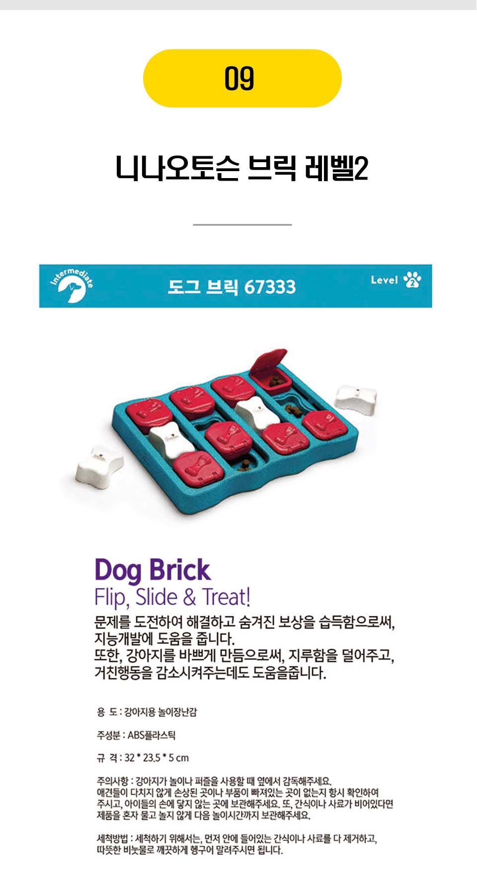  강아지 노즈워크 장난감 10종 [모음] 10번째