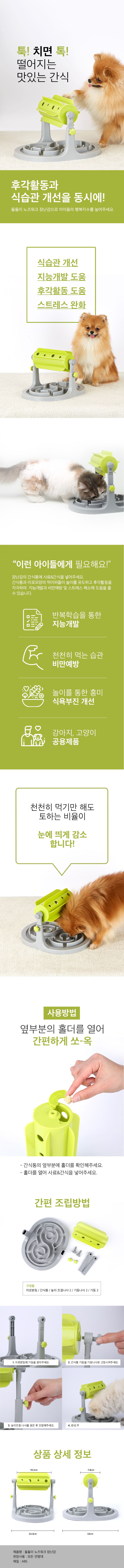 펫홀릭 돌돌이 노즈워크 장난감 0번째