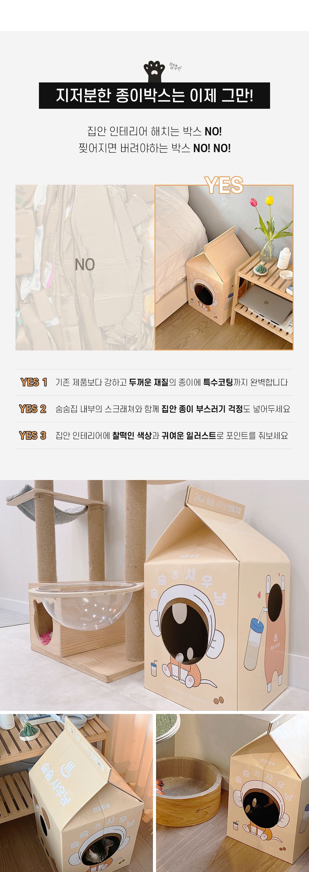 [공동구매][무료배송] 에코펫위드 스크래쳐 숨숨사우냥 하우스 8번째