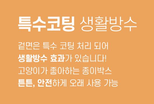 [공동구매][무료배송] 에코펫위드 스크래쳐 숨숨사우냥 하우스 4번째