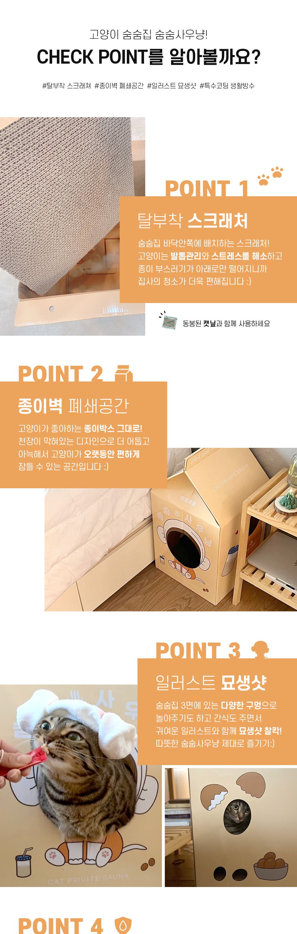 [공동구매][무료배송] 에코펫위드 스크래쳐 숨숨사우냥 하우스 3번째