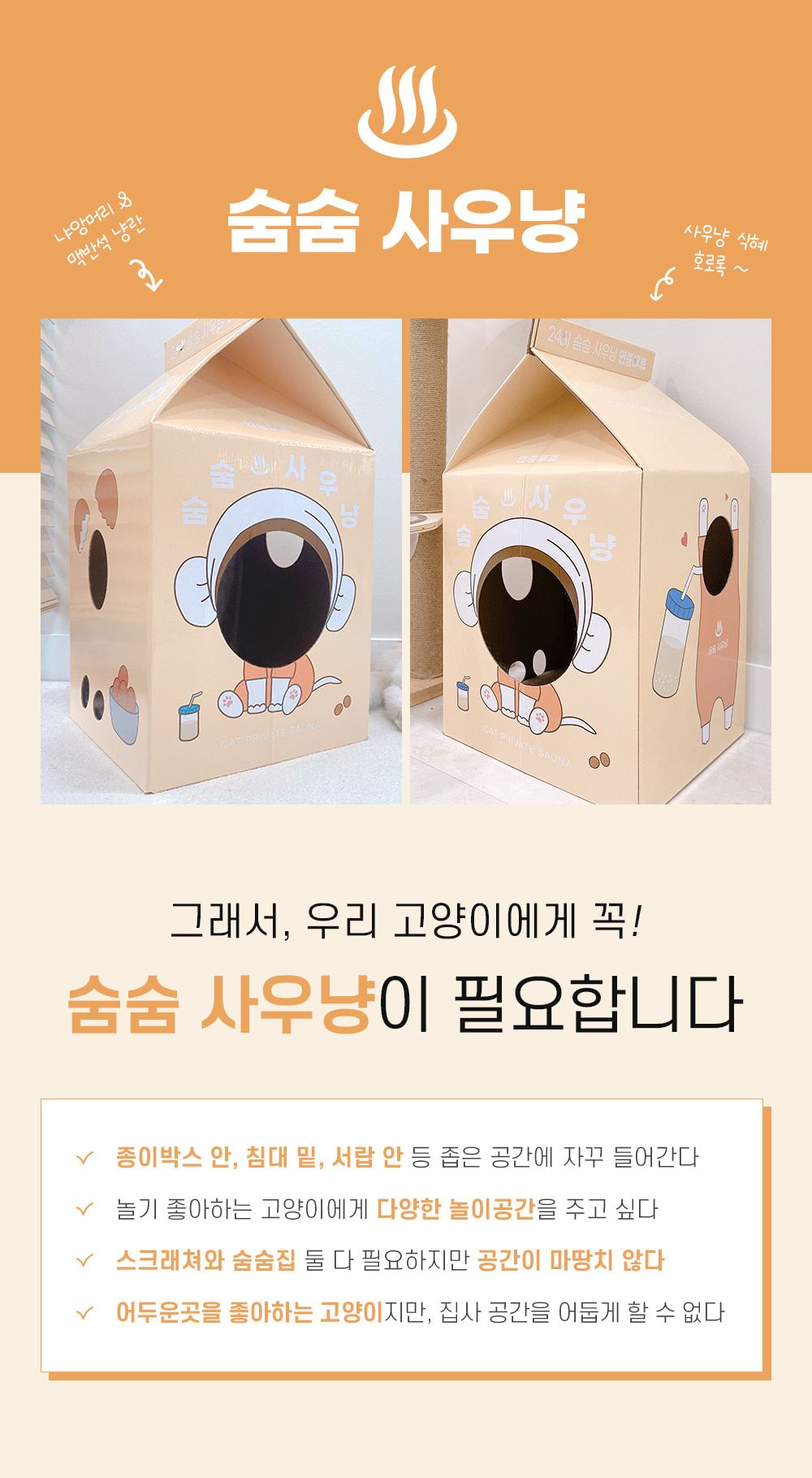 [공동구매][무료배송] 에코펫위드 스크래쳐 숨숨사우냥 하우스 2번째