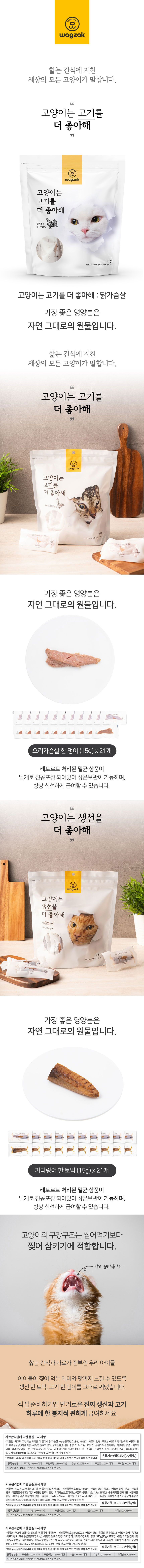 [창고대방출] 와그작 고양이는 고기를 더 좋아해 닭가슴살 21p 1번째