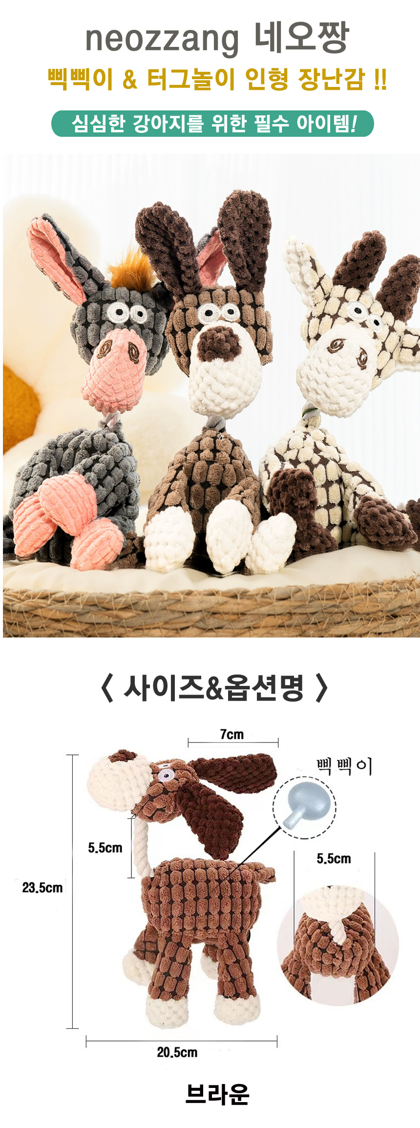 [무료배송] 네오짱 독 삑삑이&터그놀이 인형 장난감 3종 1번째