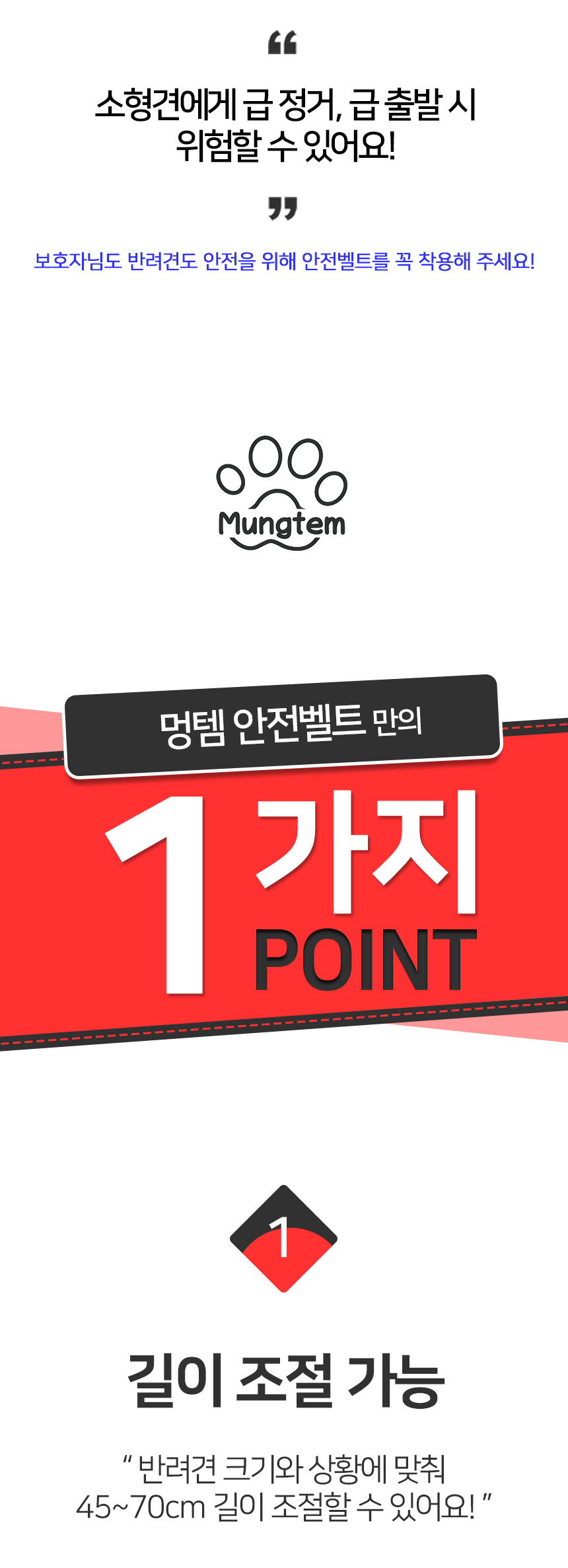 [무료배송] 멍템 안전벨트 레드/블랙 4번째
