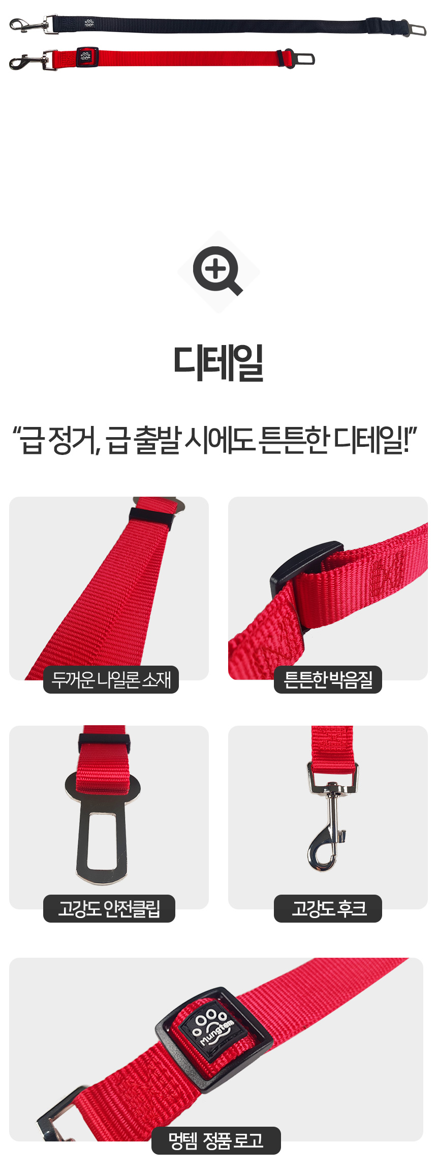 [무료배송] 멍템 안전벨트 레드/블랙 5번째