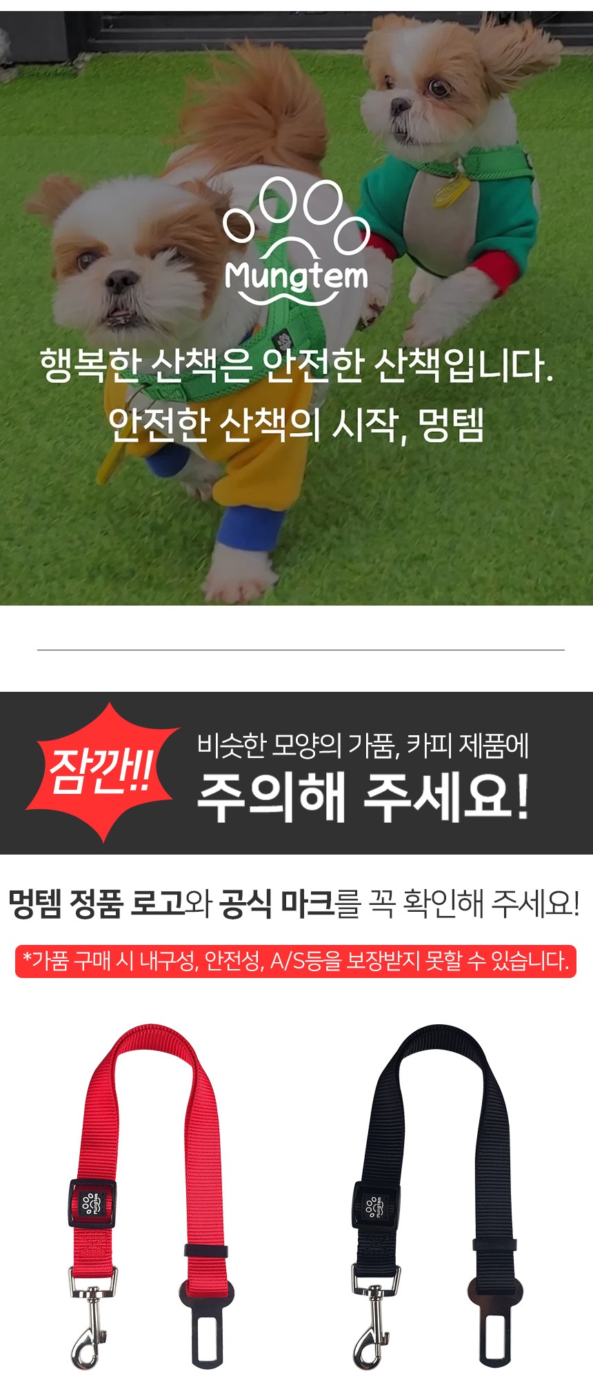 [무료배송] 멍템 안전벨트 레드/블랙 1번째