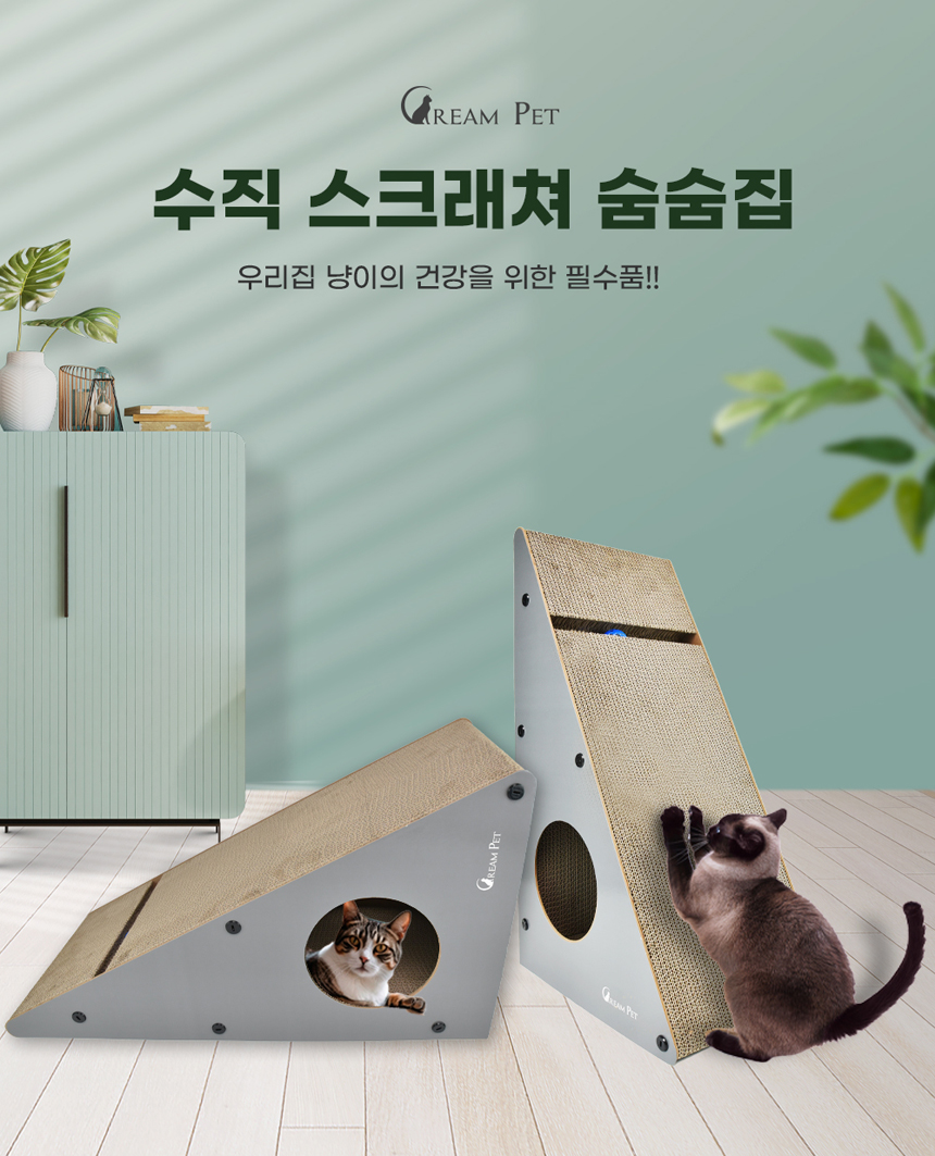크림펫 수직 스크래쳐 대형 본품/리필 3번째