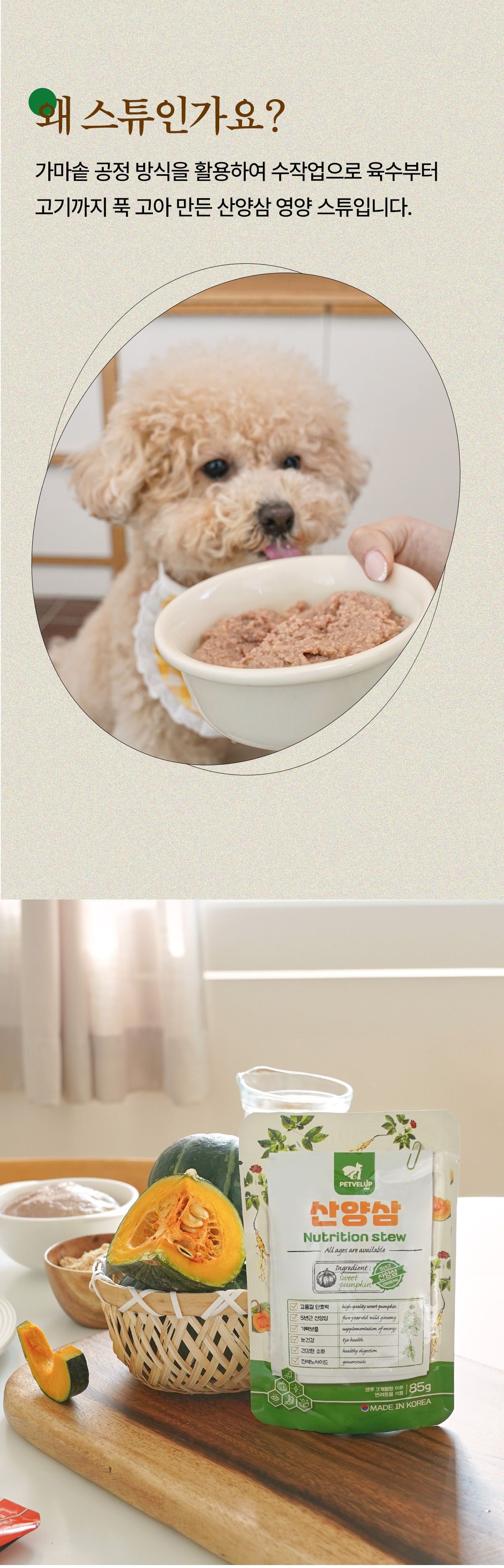 산양삼 영양스튜 단호박 85g 2번째
