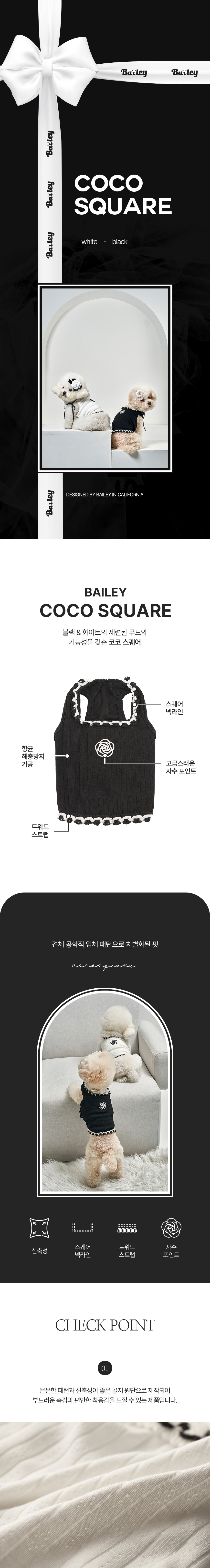 [무료배송] 베일리 향균 해충방지 코코스퀘어 나시 화이트/블랙 1번째