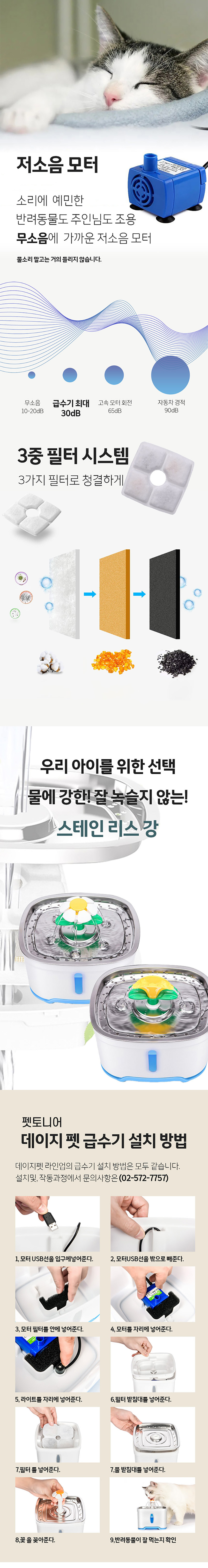 [무료배송] 펫토니어 데이지 펫 스테인 급수기 3번째