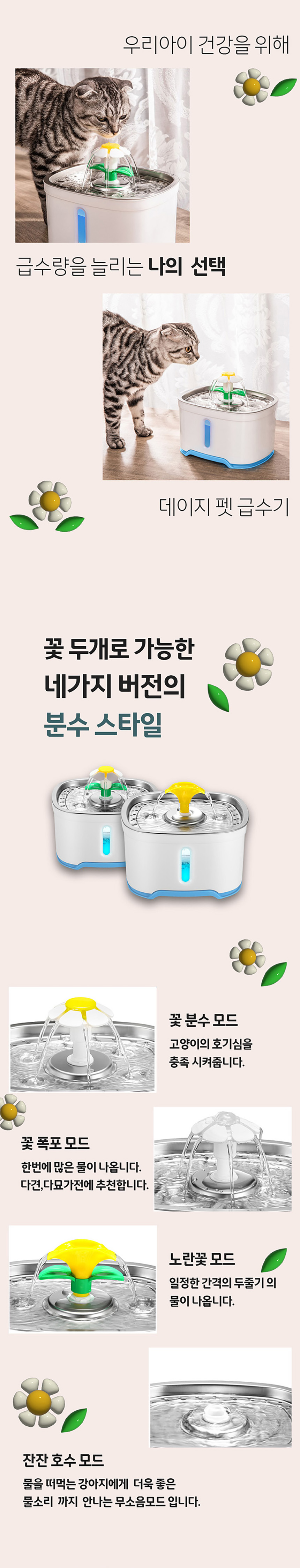 [무료배송] 펫토니어 데이지 펫 스테인 급수기 2번째