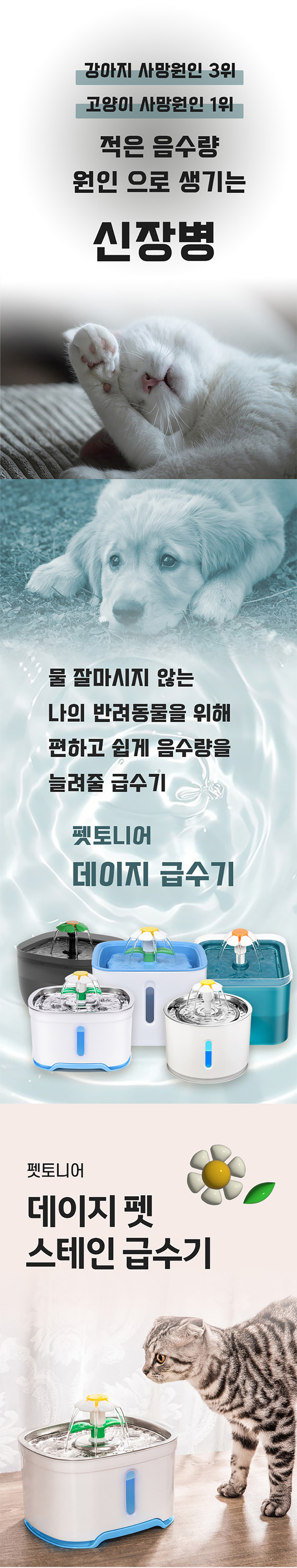 [무료배송] 펫토니어 데이지 펫 스테인 급수기 1번째