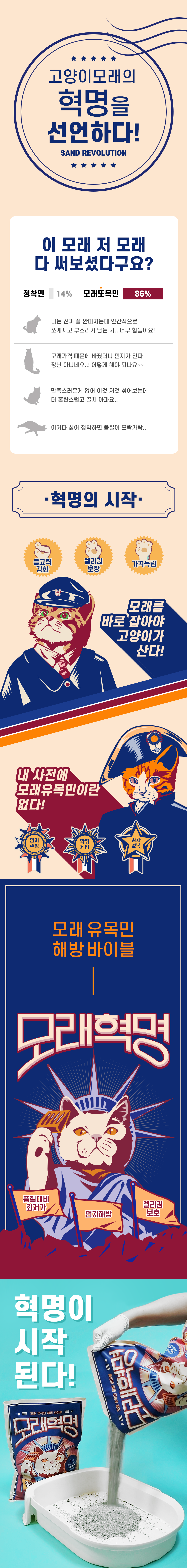 [브랜드전][3개] 모래혁명 극세입자 무향 6kg 1번째