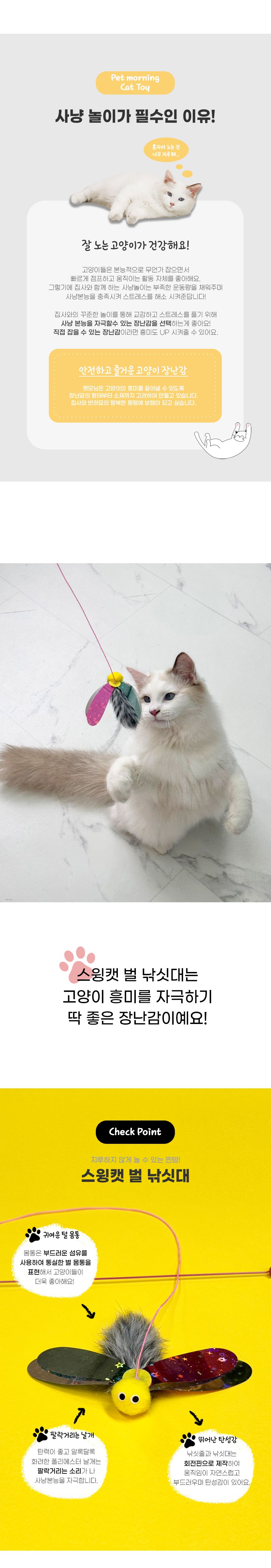 펫모닝 스윙캣 벌 2번째