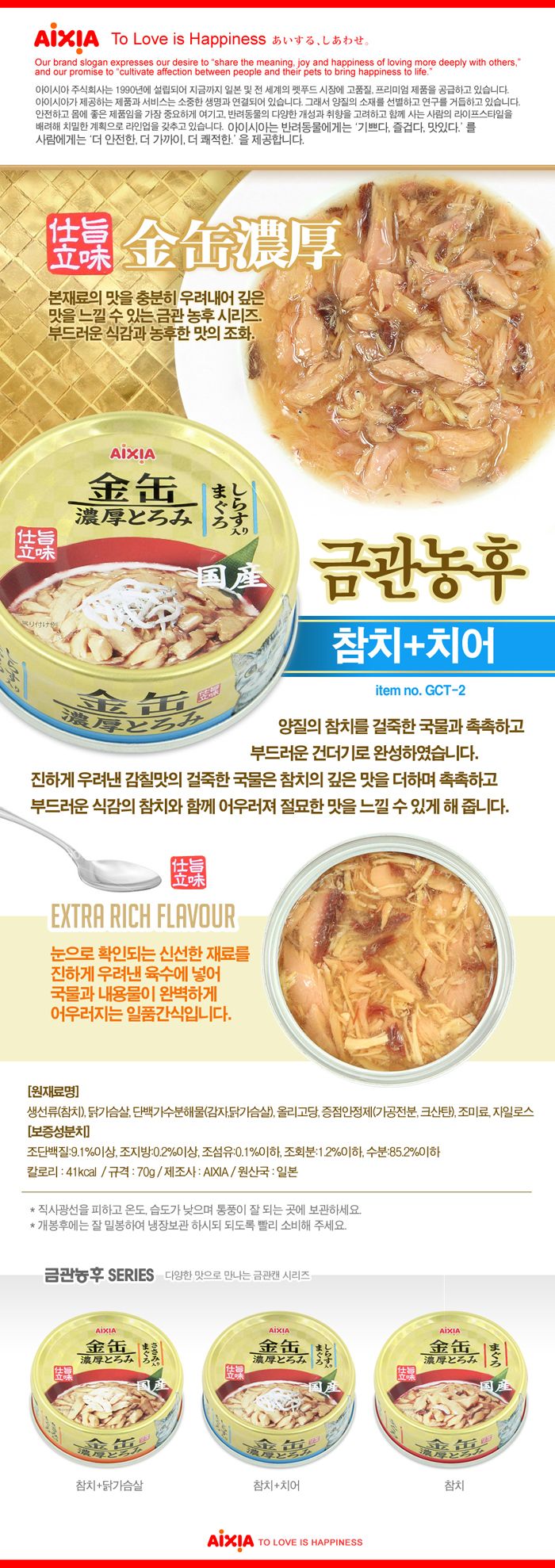 아이시아 캣 금관 농후 참치&치어 캔 70g 1번째