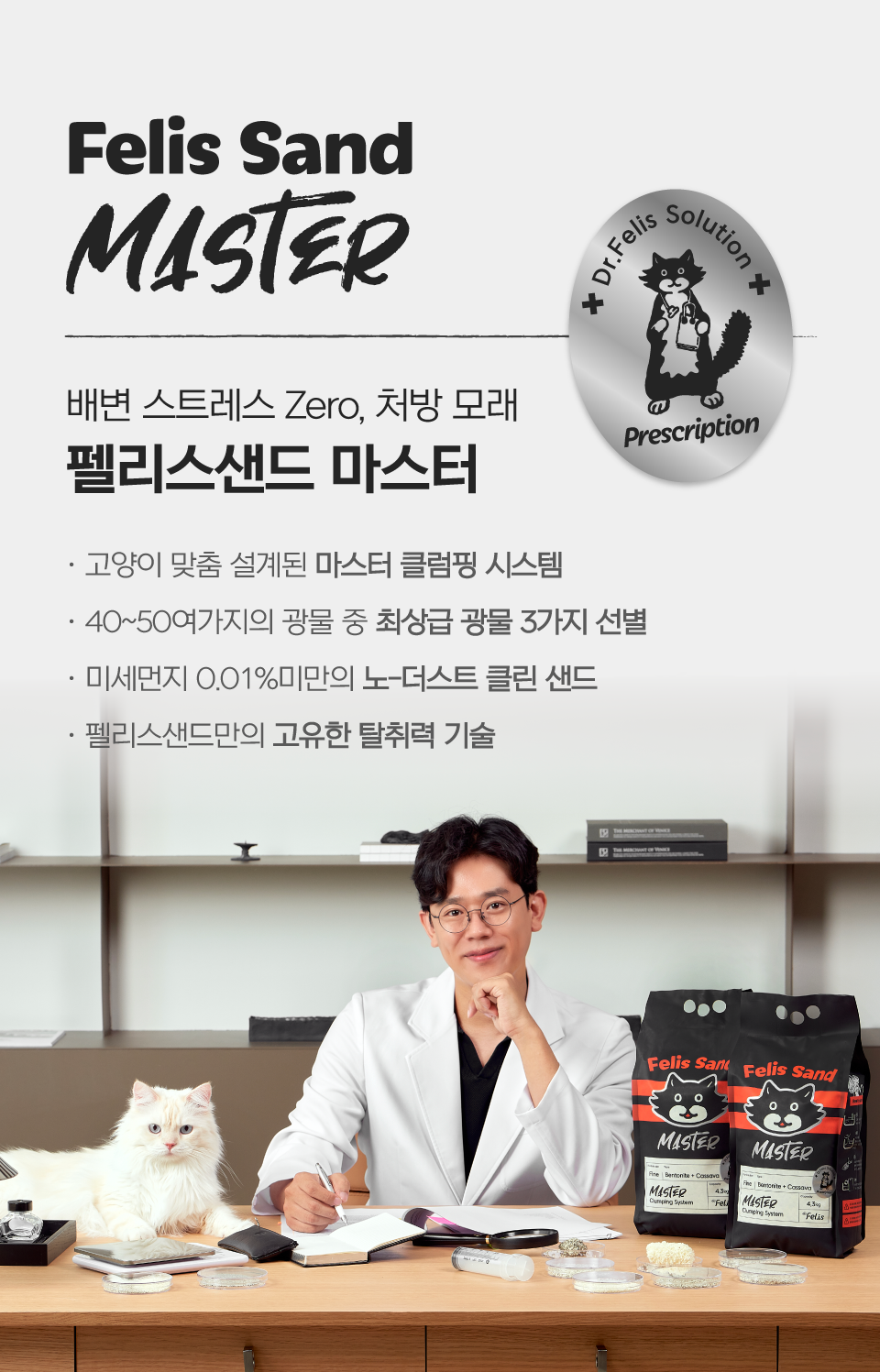 닥터펠리스 캣 펠리스샌드 마스터레시피 4.3kg  3번째