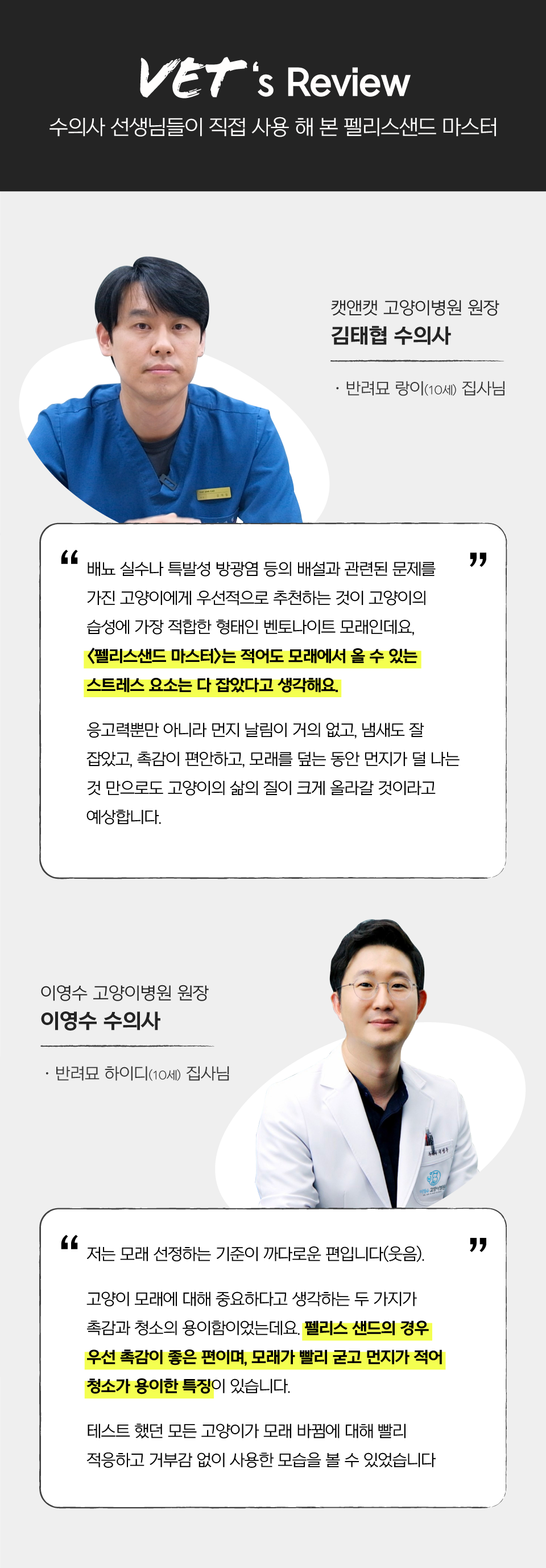닥터펠리스 캣 펠리스샌드 마스터레시피 4.3kg  11번째