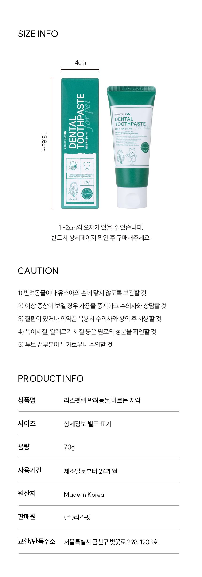 리스펫 바르는 치약 70g 15번째