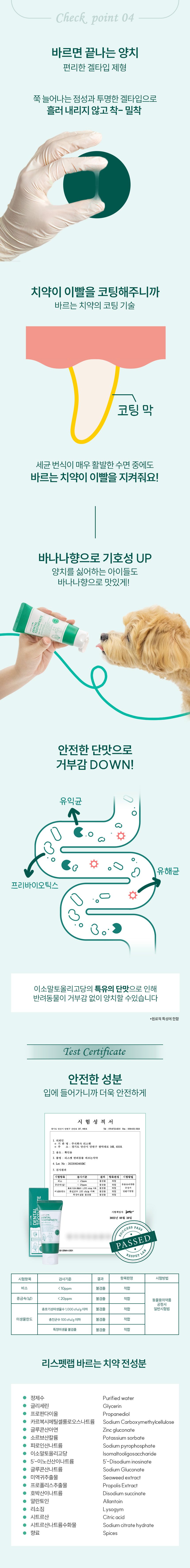 리스펫 바르는 치약 70g 10번째