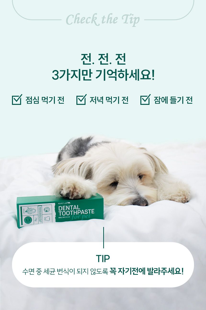 리스펫 바르는 치약 70g 5번째