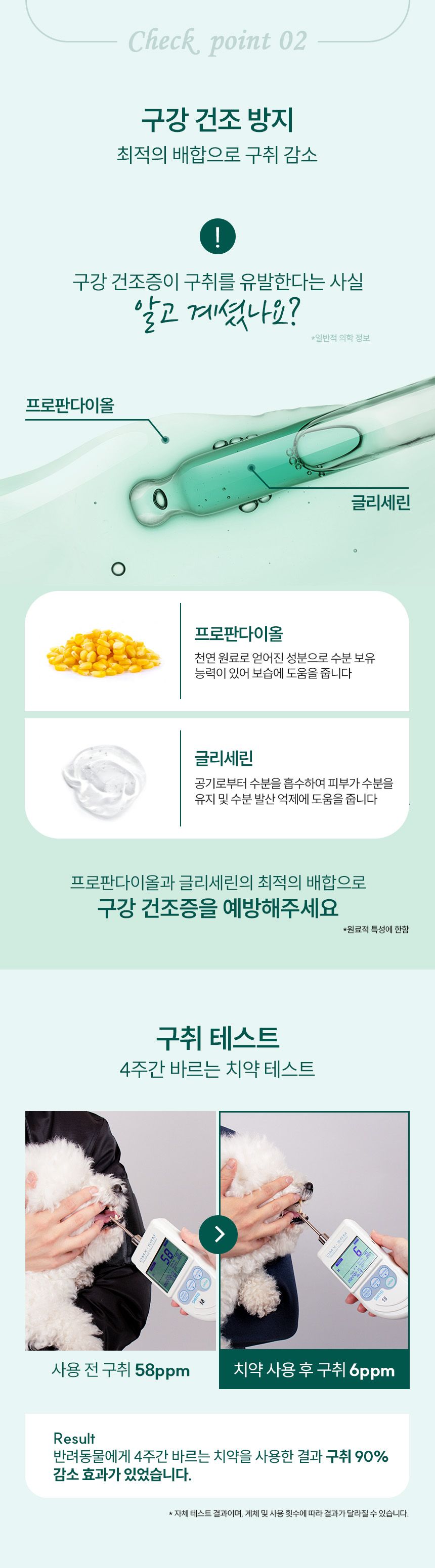 리스펫 바르는 치약 70g 8번째