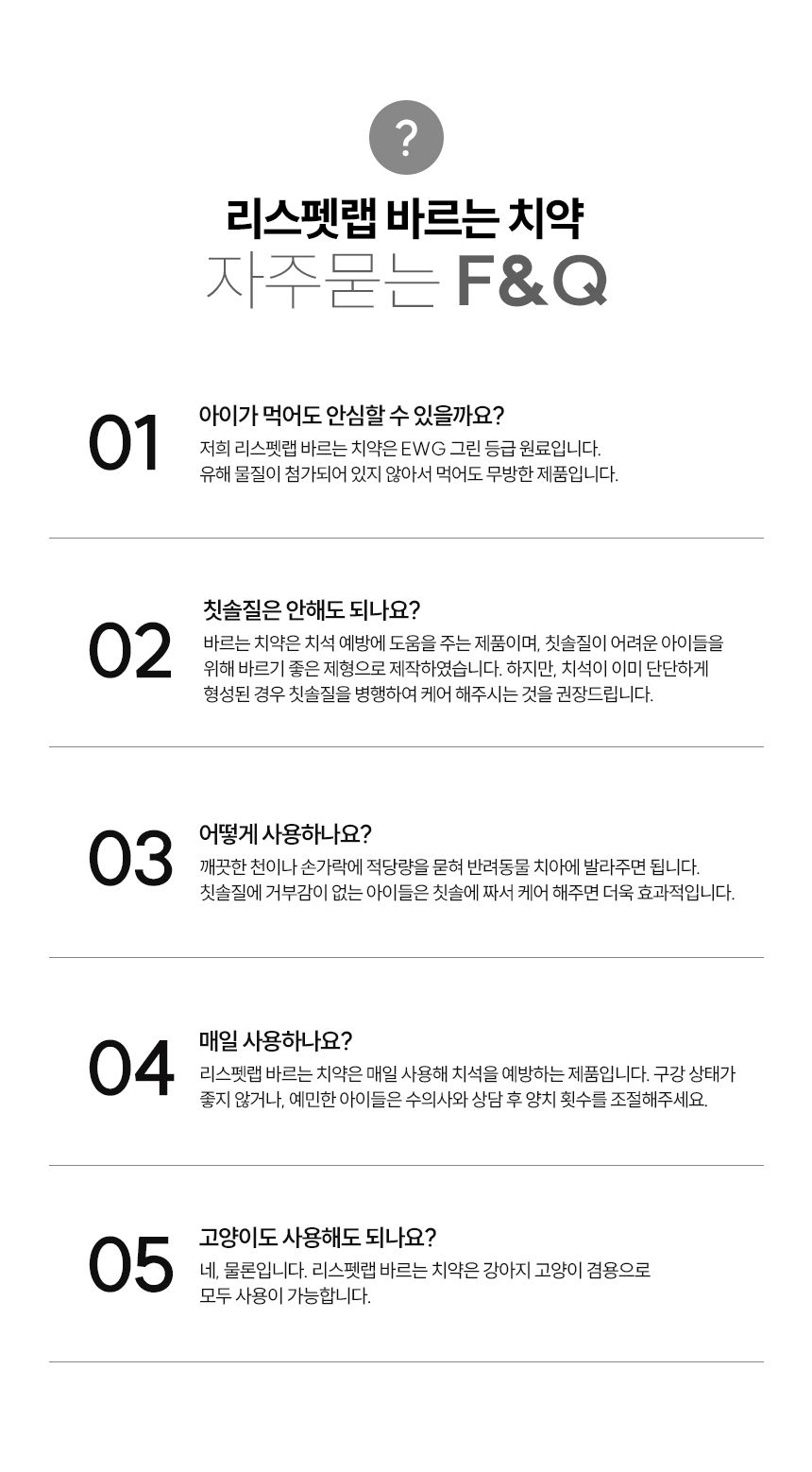 리스펫 바르는 치약 70g 14번째