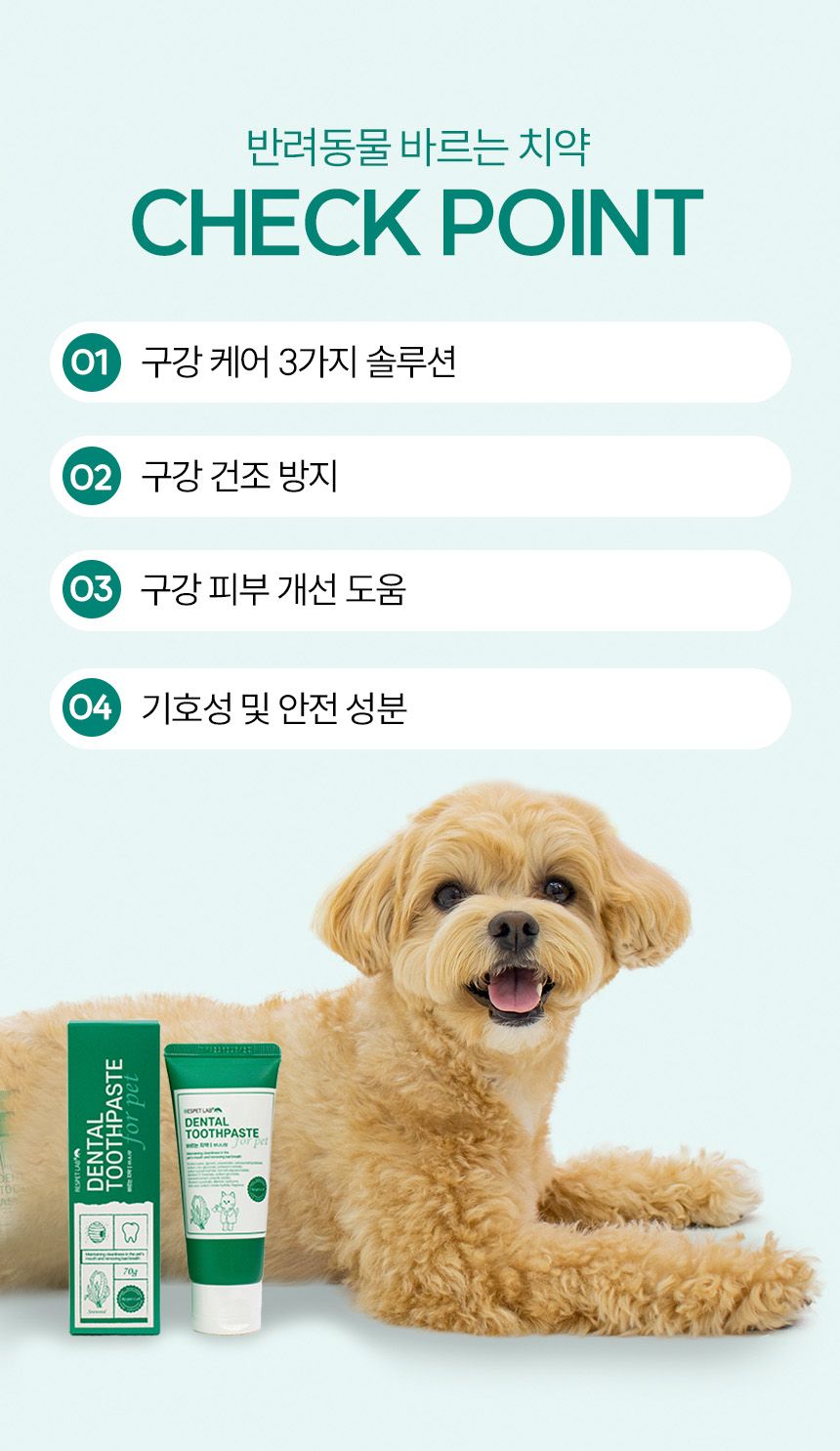 리스펫 바르는 치약 70g 6번째