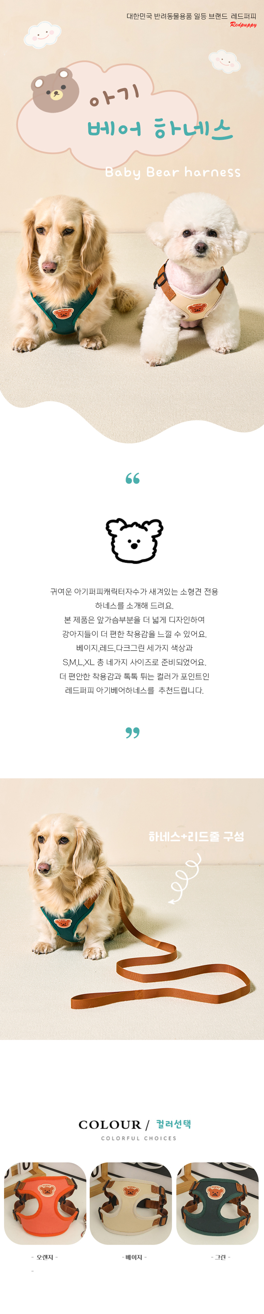 [NEW신상][무료배송] 개과천선 리틀쿠마 하네스 (오렌지/베이지/그린) 1번째