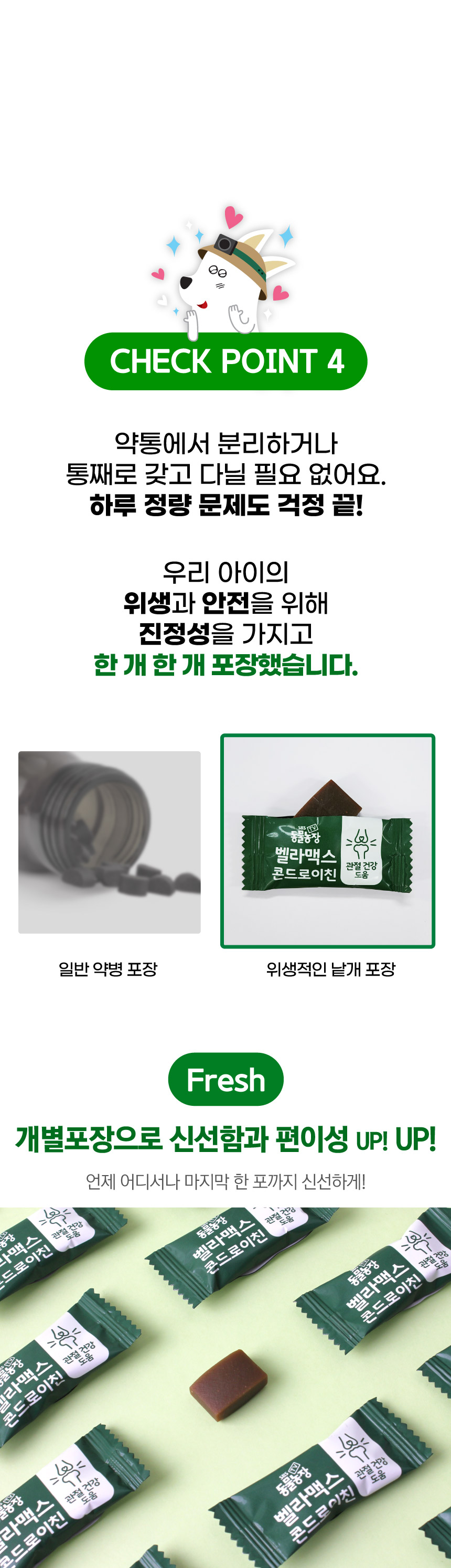 벨라맥스 SBS TV 동물농장 콘드로이친 강아지 관절 슬개골 영양제 150g 11번째