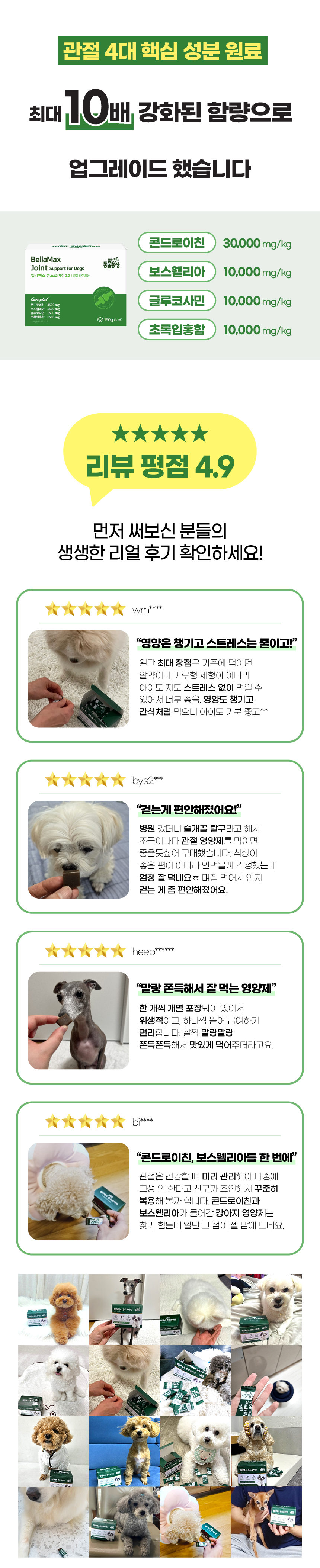 벨라맥스 SBS TV 동물농장 콘드로이친 강아지 관절 슬개골 영양제 150g 4번째
