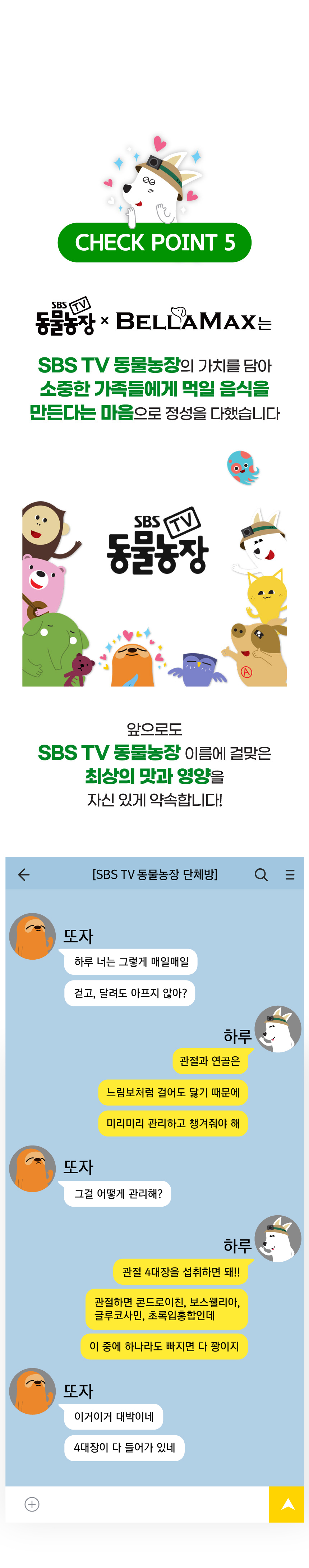 벨라맥스 SBS TV 동물농장 콘드로이친 강아지 관절 슬개골 영양제 150g 12번째