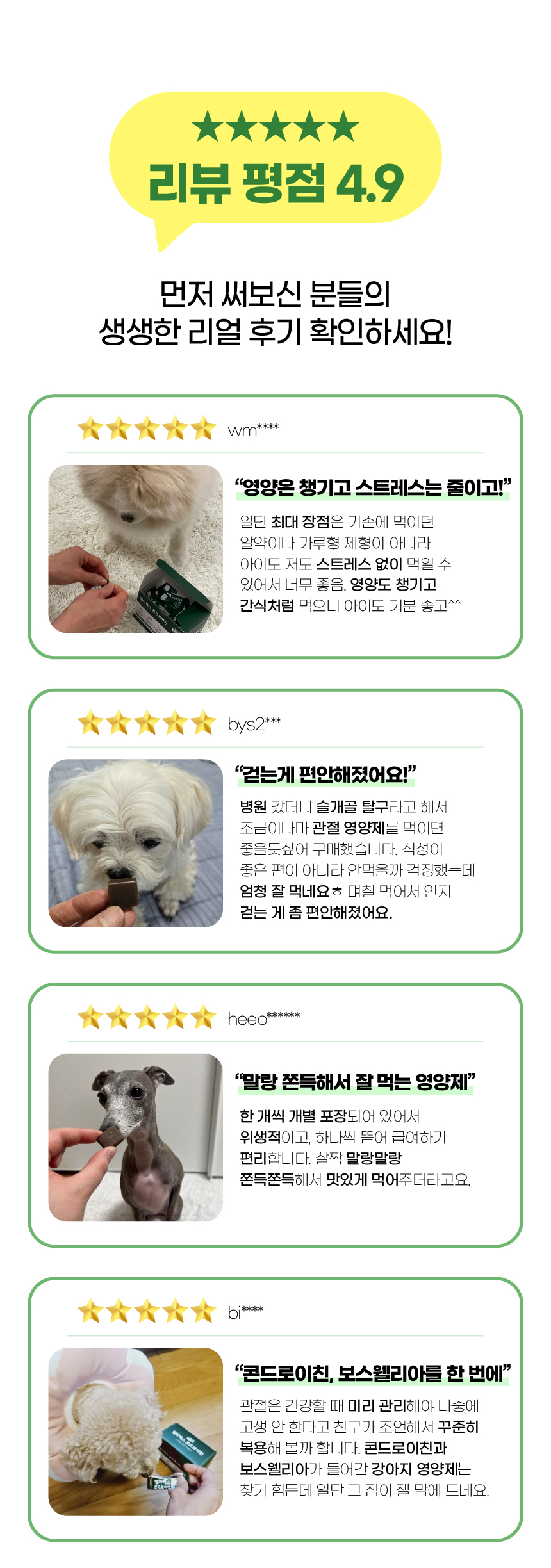 [브랜드전]벨라맥스 SBS TV 동물농장 콘드로이친 강아지 관절 슬개골 영양제 150g 5번째